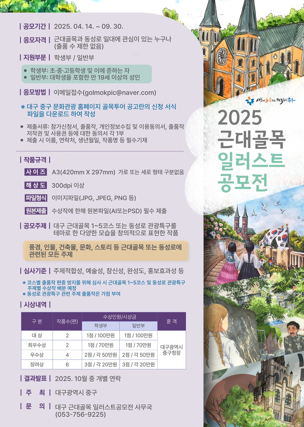 대구 중구, 2025 근대골목 일러스트 공모전 개최… 9월 30일까지 접수