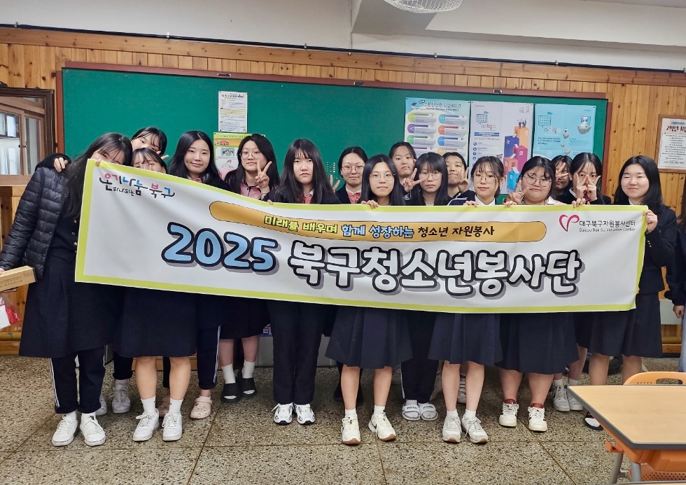 대구북구자원봉사센터, 청소년 자원봉사 활성화에 앞장서다