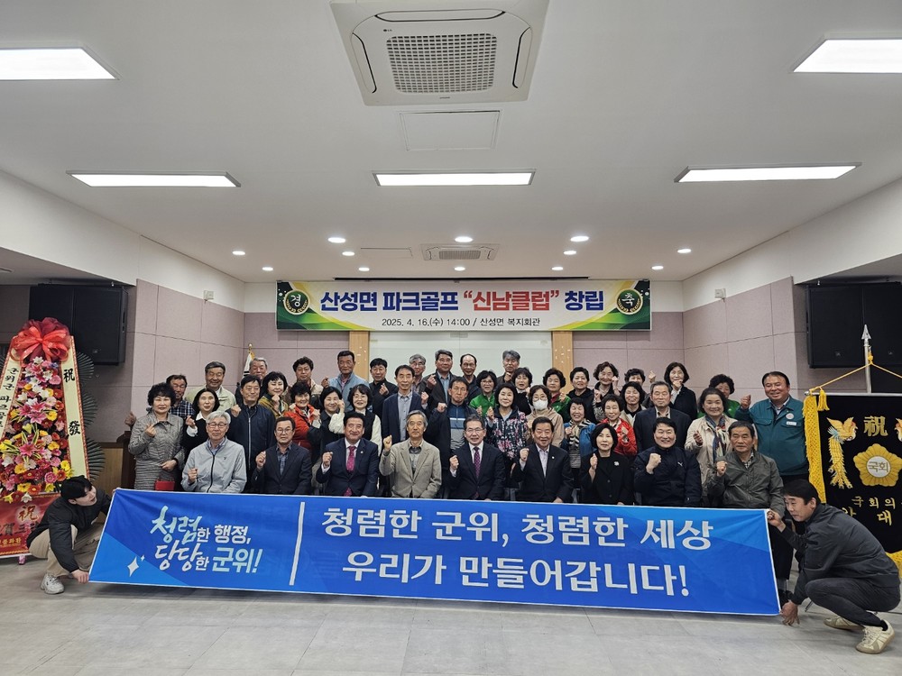 군위군 산성면 파크골프클럽 창립으로 지역 스포츠 문화에 새바람