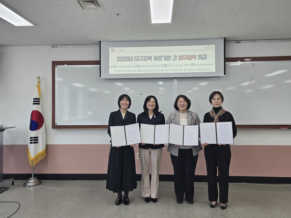 군위군청소년상담복지센터, 대구아동보호전문기관 및 동구·서구청소년상담복지센터와 업무협약(MOU) 체결