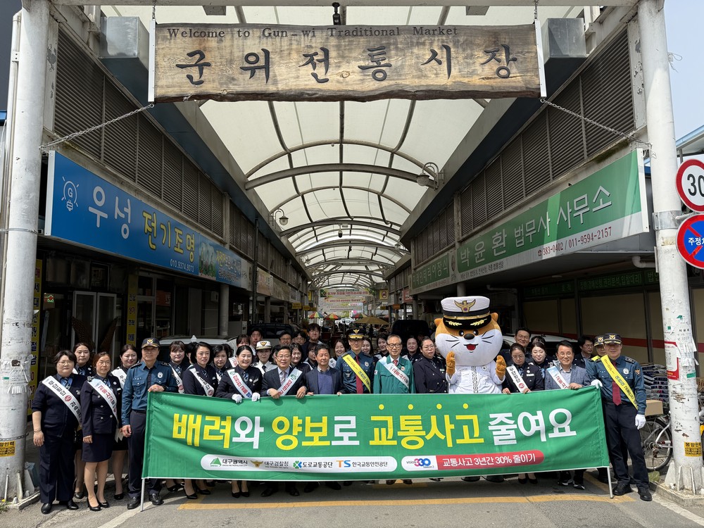 군위전통시장 교통안전 캠페인 실시