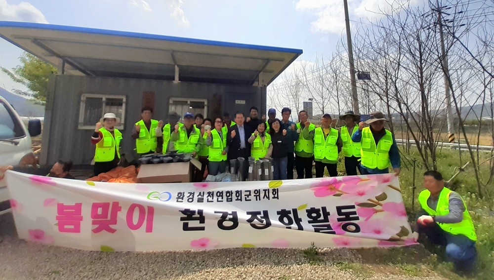 환경실천연합회 군위지회 환경정화 활동 및 종이컵수거대 배부