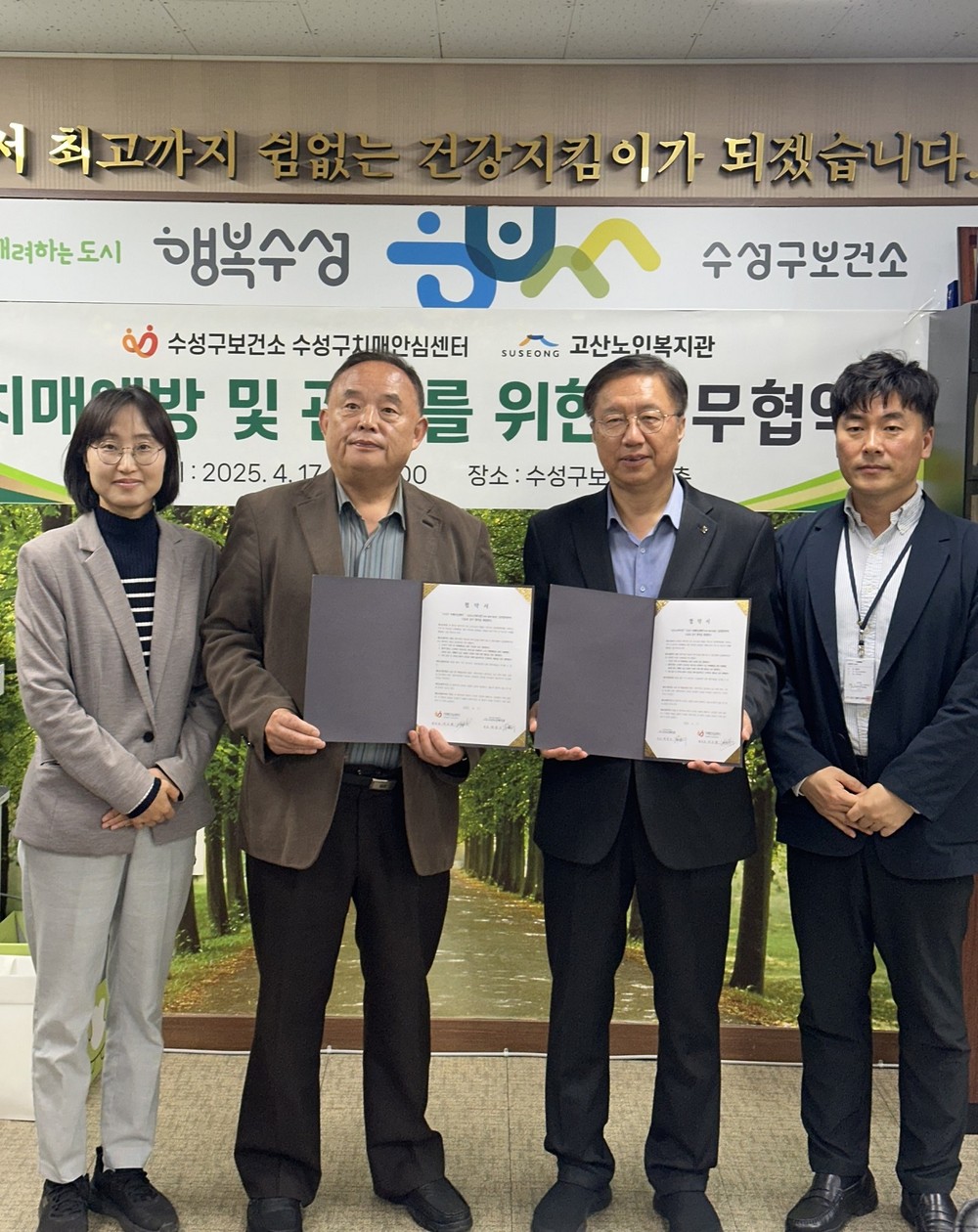수성구보건소 치매안심센터-고산노인복지관, 치매예방·관리 업무협약 체결