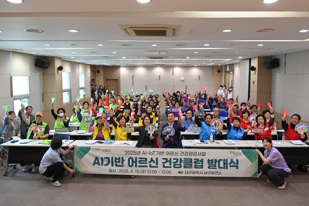 대구 남구, AI기반 어르신 건강클럽 발대식 개최