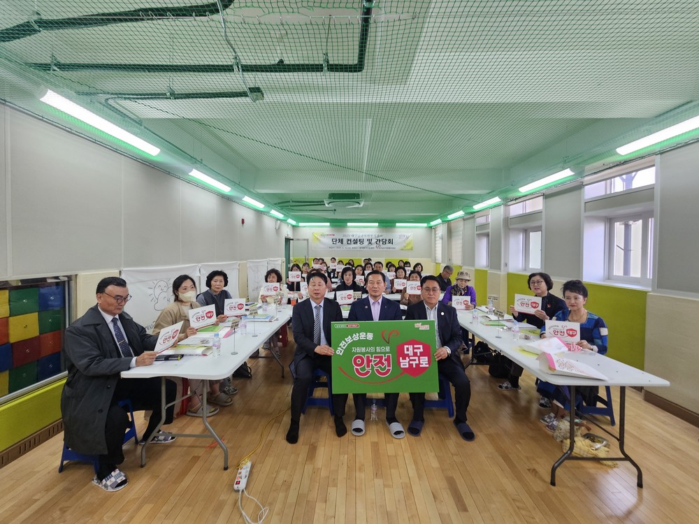 대구 남구, 자원봉사단체장 간담회 및 환경교육 컨설팅 개최