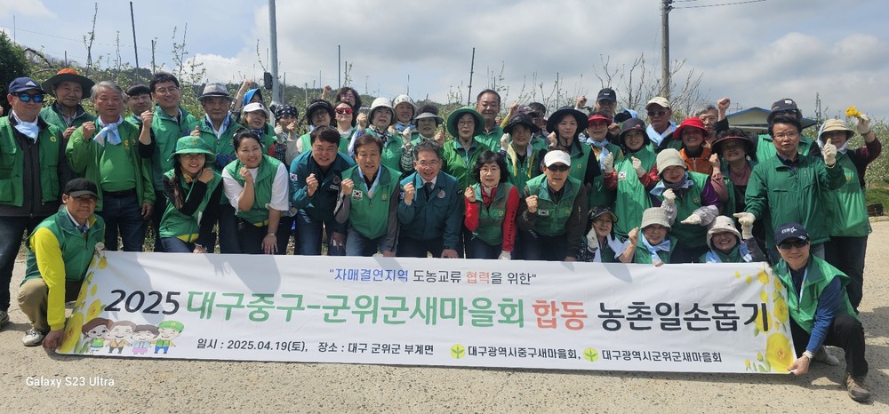 대구 중구 - 군위군 새마을회, 합동 농촌 일손돕기 실시