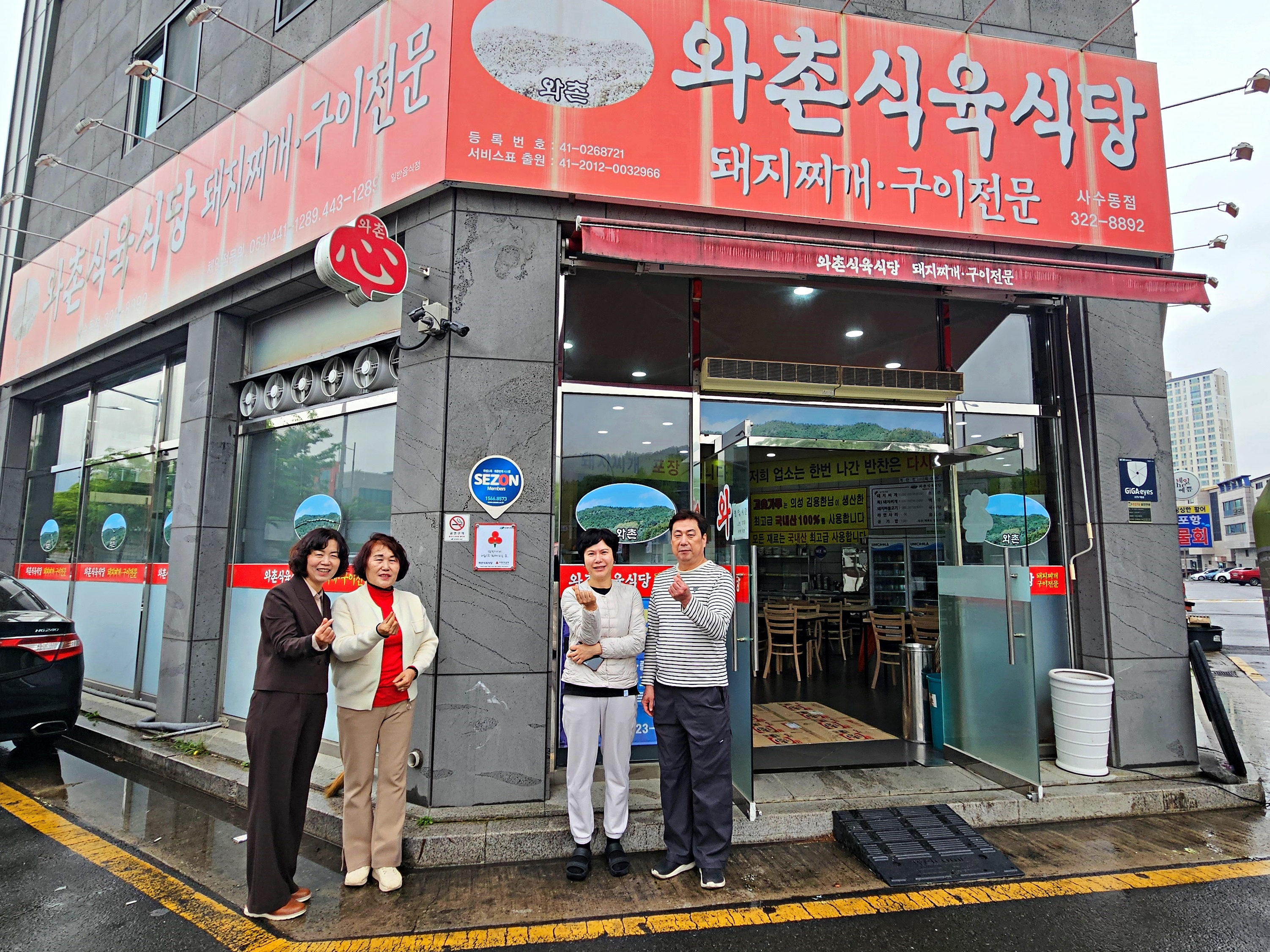관문동 지역사회보장협의체 “와촌식육식당” 착한가게 현판 전달