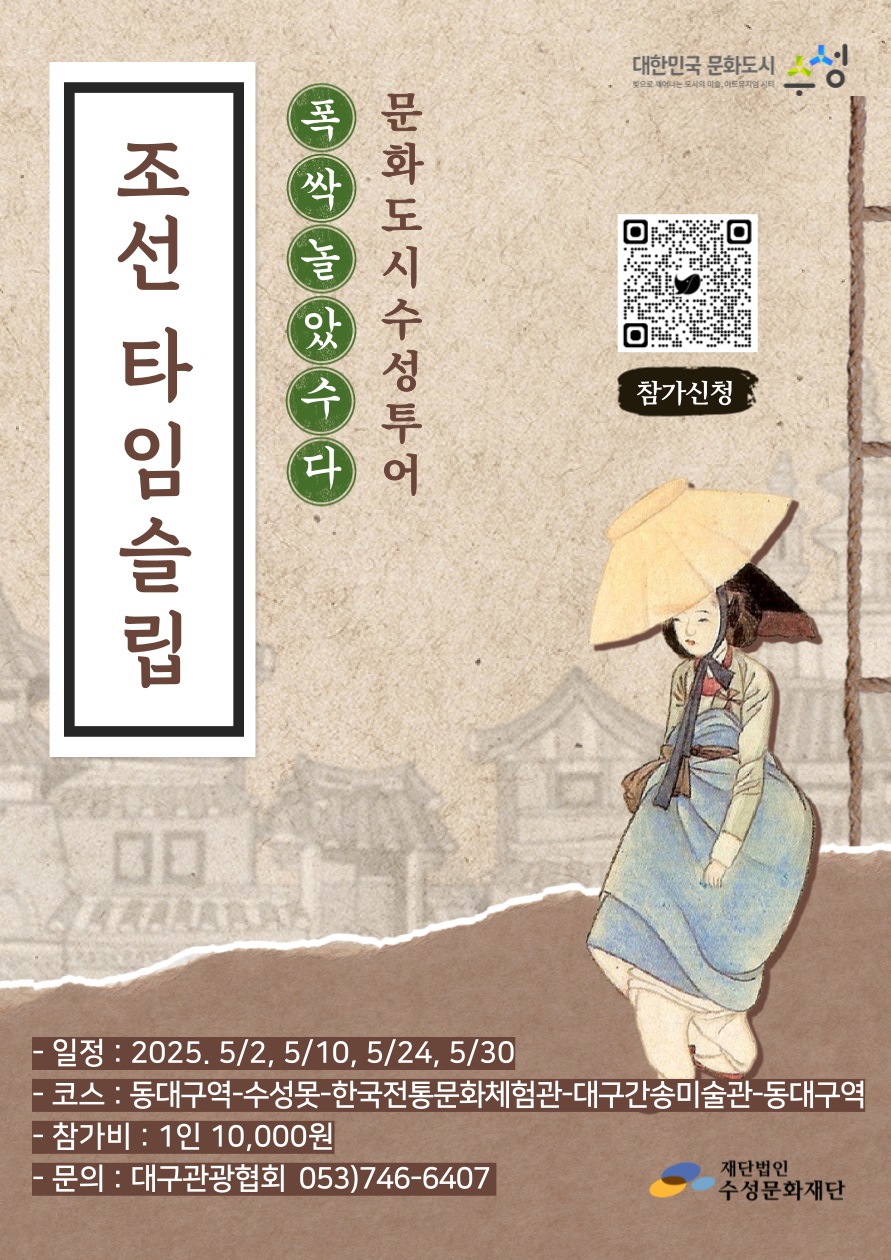 신윤복 그림 속 주인공처럼! 수성문화재단, 한복 입고 떠나는 문화투어 참가자 모집
