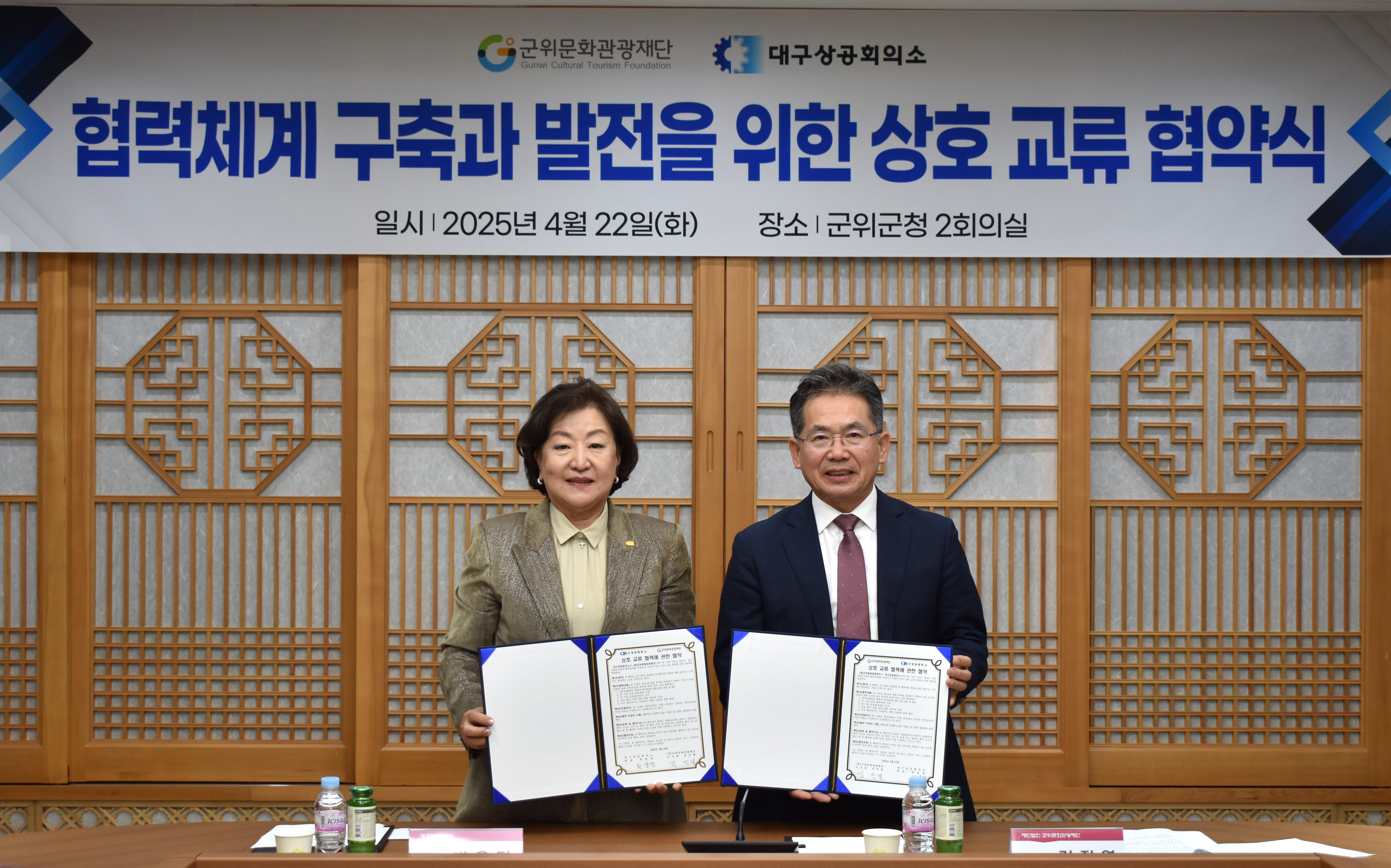 (재)군위문화관광재단·대구상공회의소 「상호교류협력」 협약 체결