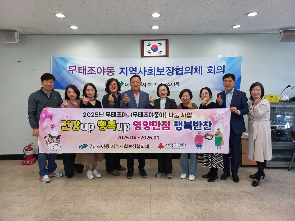 무태조야동 지역사회보장협의체, 『영양만점 행복반찬』 특화사업 실시
