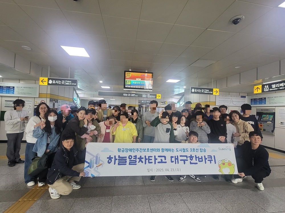 수성구 황금1동 지역사회보장협의체, 발달장애인과 함께 ‘하늘열차 타고 대구 한바퀴’