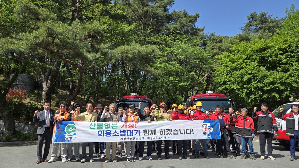 산불 예방을 위해 한 뜻으로 모인 가창면