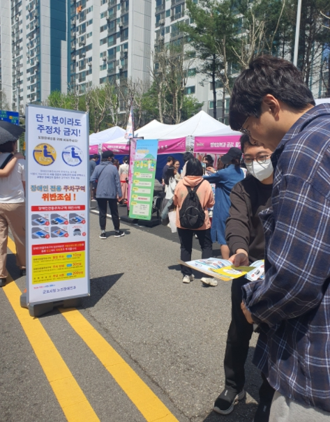 군포시 장애인전용주차구역 불법주차 근절 홍보