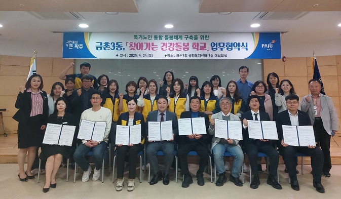 금촌3동, ‘찾아가는 건강돌봄 학교’ 업무협약 체결