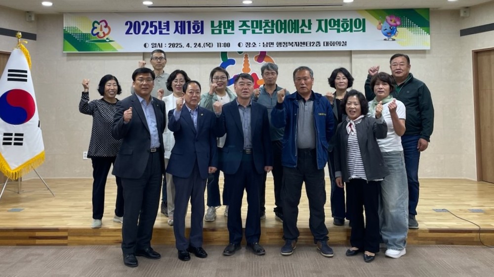 2025년 제1회 남면 주민참여예산 지역회의 개최