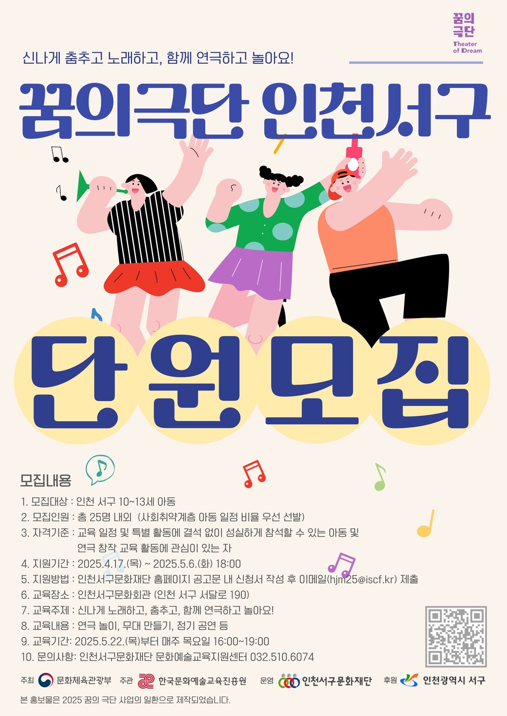 인천 서구 ‘꿈의 극단’ 단원 모집