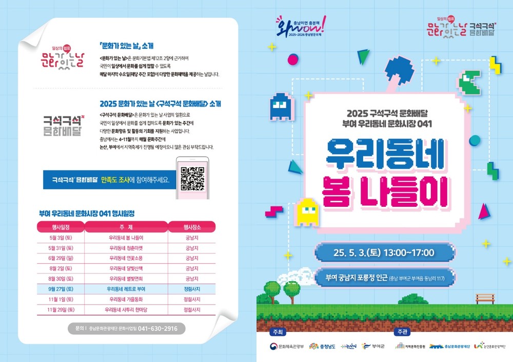 부여군, 2025 문화가 있는 날 ‘구석구석 문화배달’ 첫 공연