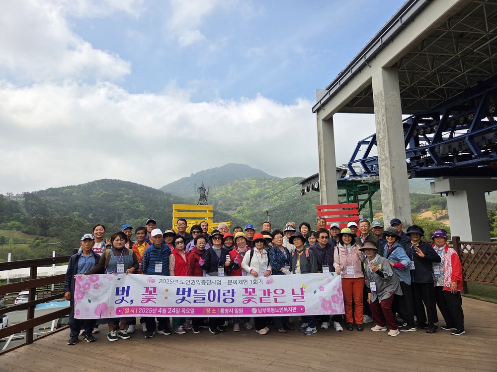 남부하동노인복지관, 어르신들에게 꽃 같은 하루 선물