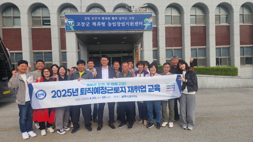 새로운 도전, 두 번째 기회! 전북자치도 퇴직예정근로자 재취업교육 실시