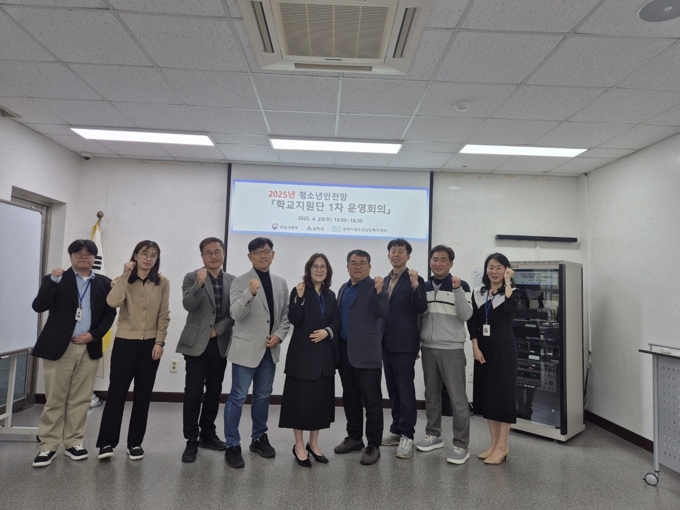 삼척시청소년상담복지센터, 2025년 청소년안전망 학교지원단 1차 운영 회의 개최
