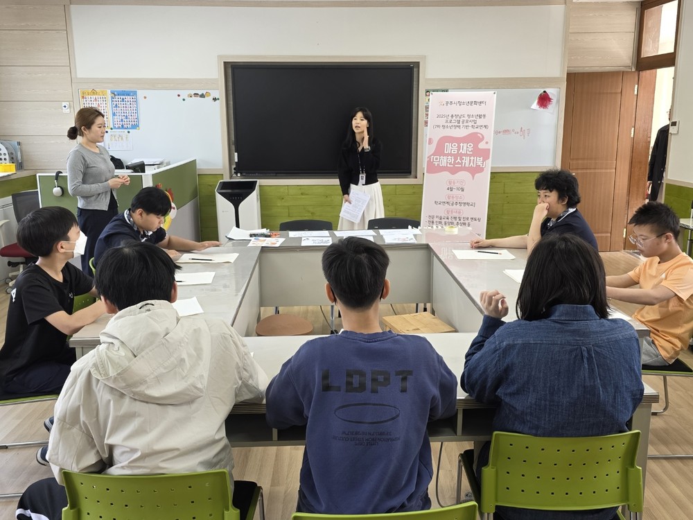 공주시청소년문화센터, ‘마음 채운 무해한 스케치북’ 운영