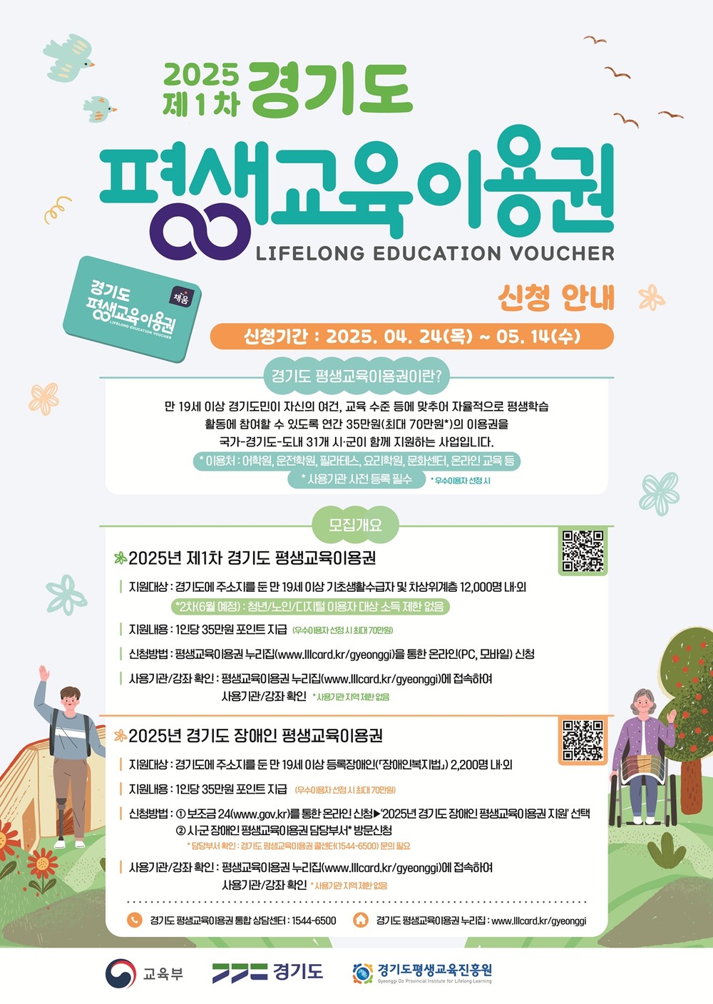 광주시, ‘2025년 제1차 경기도 평생교육 이용권’ 신청자 모집