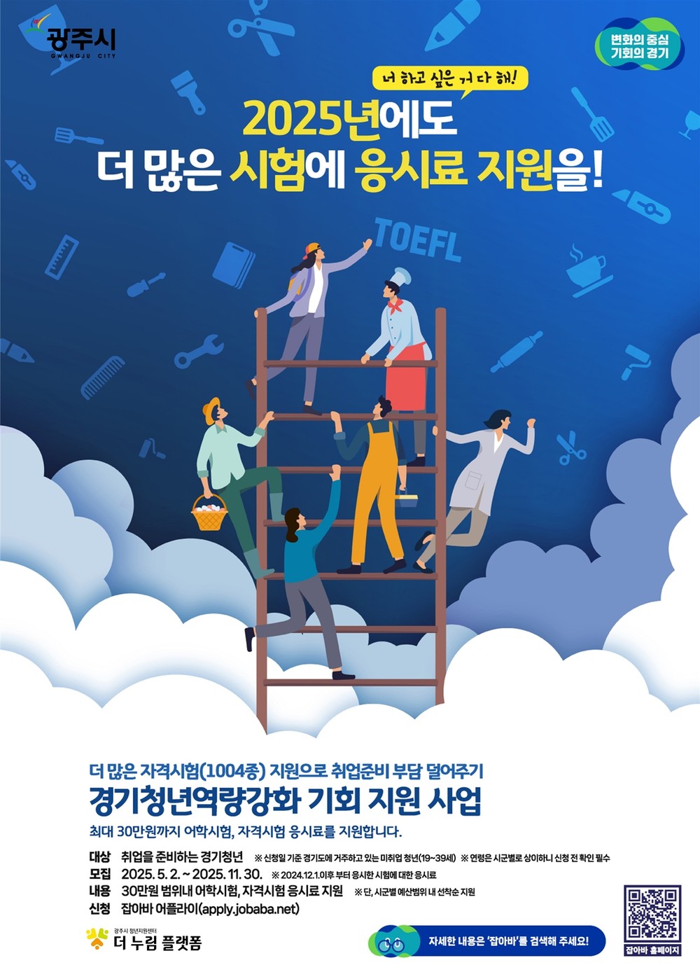 광주시, 미취업 청년 대상 어학·자격시험 응시료 지원