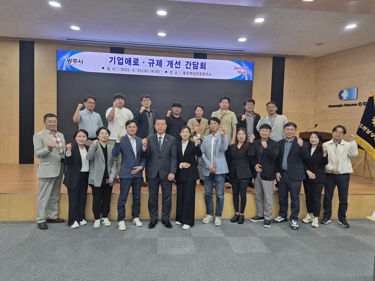광주시, ‘2025년 기업애로 규제 개선을 위한 간담회’ 개최