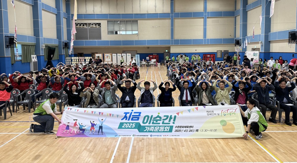 광산구, 제45회 장애인의 날 행사 ‘다채’