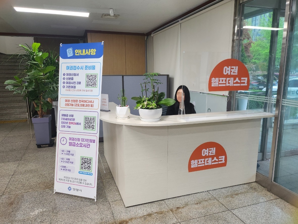 안양시, ‘여권 신청 대기시간 단축’ 위한 도움창구 운영