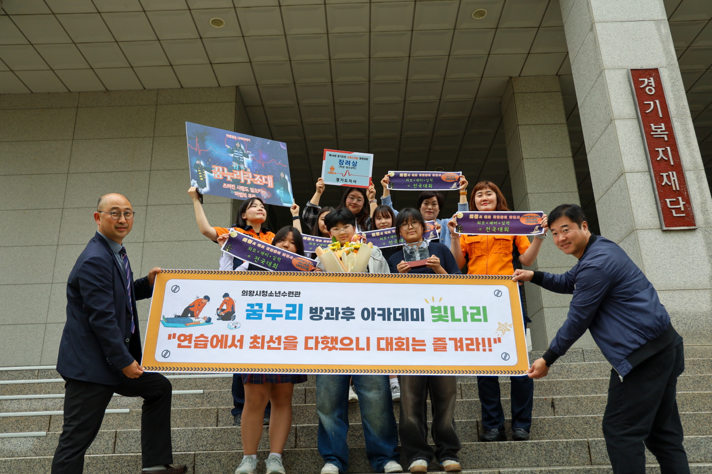 의왕시청소년재단 청소년방과후아카데미, 제14회 경기도민 심폐소생술 경연대회‘장려상 수상’