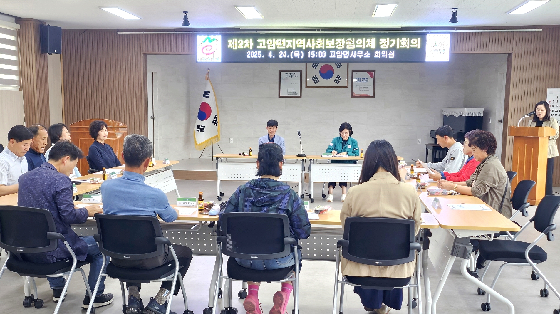 고암면지역사회보장협의체, 제2차 정기회의 개최