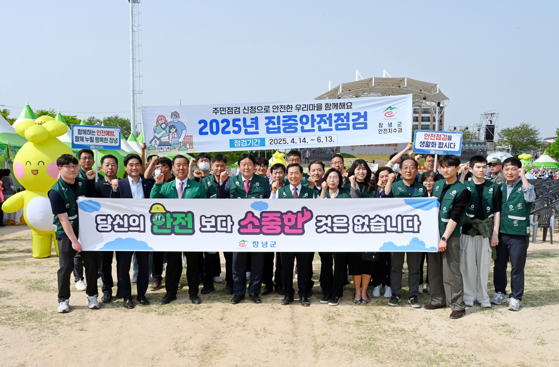 창녕군, 2025년 4월 안전점검의 날 캠페인 실시