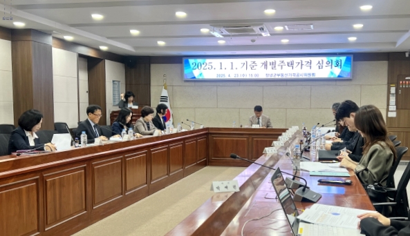 창녕군, 2025. 1. 1. 기준 개별주택가격 심의 결정