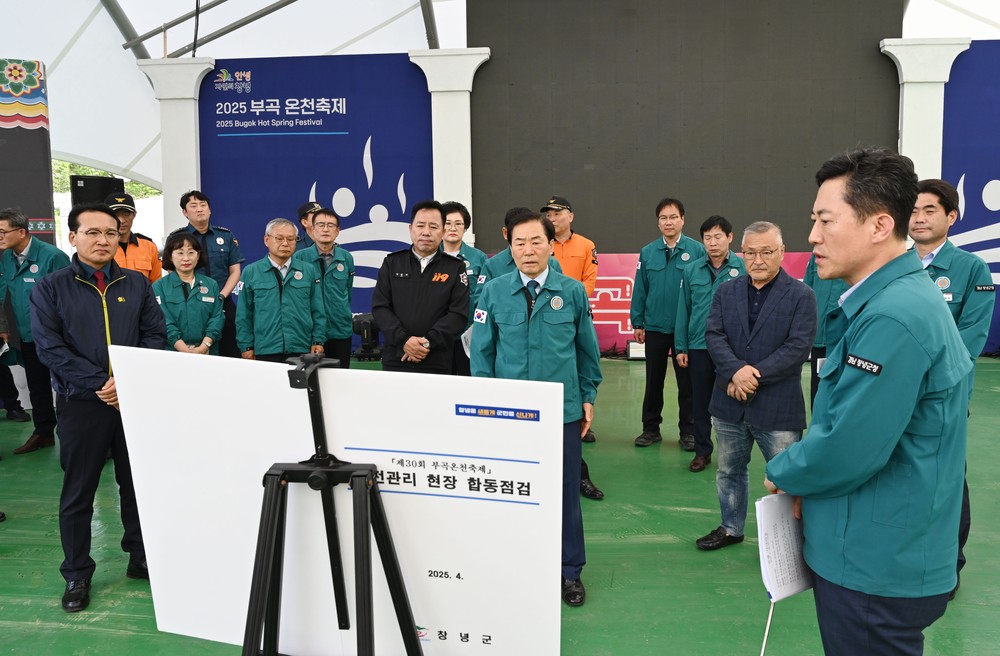 창녕군, 제30회 부곡온천축제 안전관리 현장 합동점검 실시