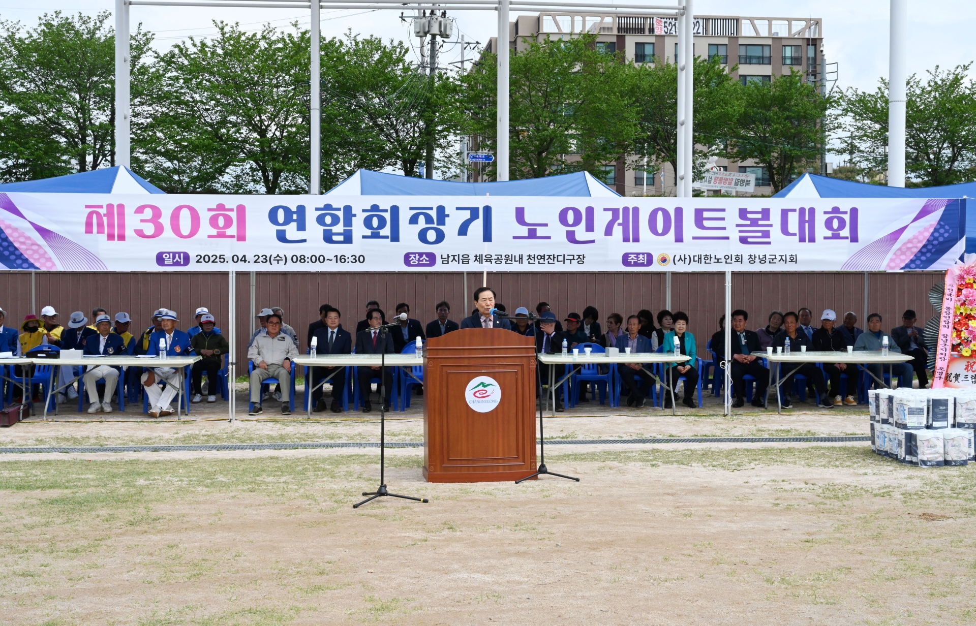 대한노인회 창녕군지회, 제30회 연합회장기 게이트볼 대회 성료