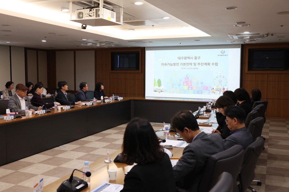 대구 중구, 지속가능발전 기본전략 및 추진계획 수립 착수보고회 개최