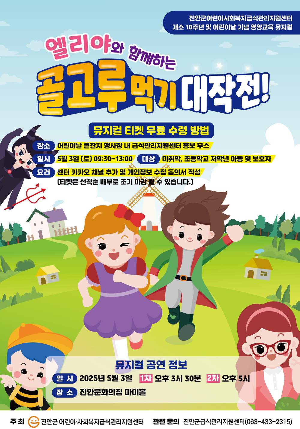 뮤지컬로 배우는 골고루 먹기!