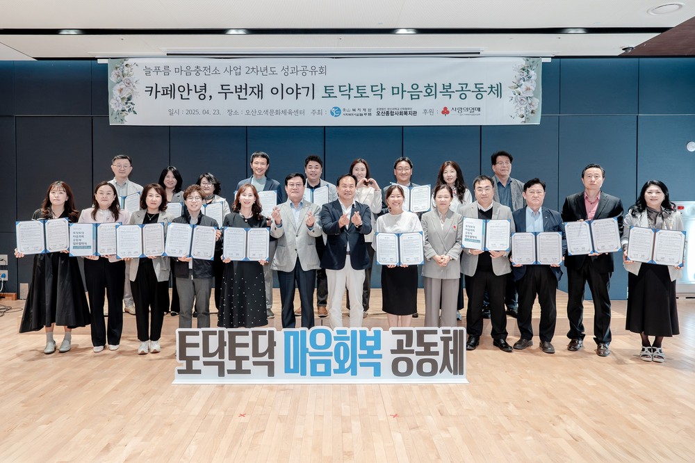 오산종합회복지관, 「토닥토닥카페」성과공유회 열려…24개 기관 협약 체결