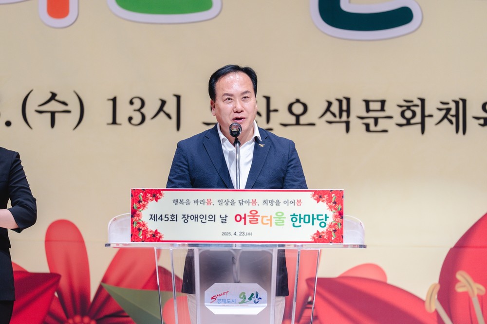 오산시, 제45회 장애인의 날 기념행사 개최