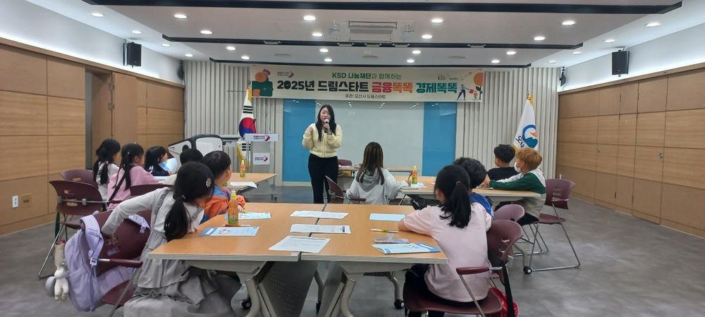 오산시, 드림스타트 아동 대상으로 금융교육 실시