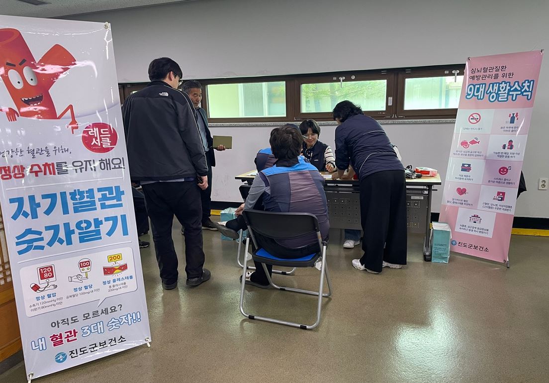 진도군, 심뇌혈관질환 예방·관리 위해 찾아가는 레드서클존 운영