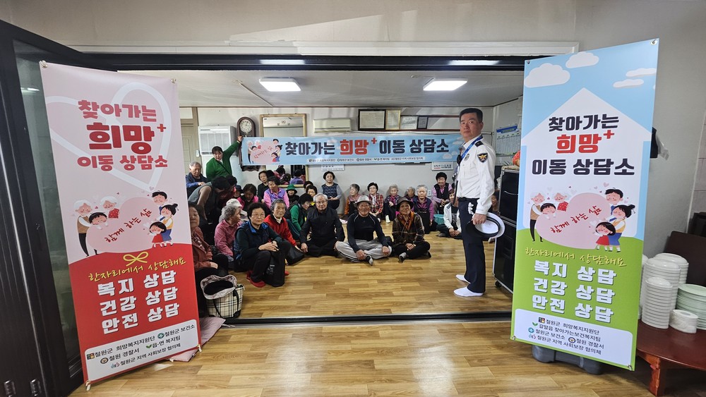 2025년 찾아가는 희망+ 이동상담소, 군탄 1리 경로당 첫 시행