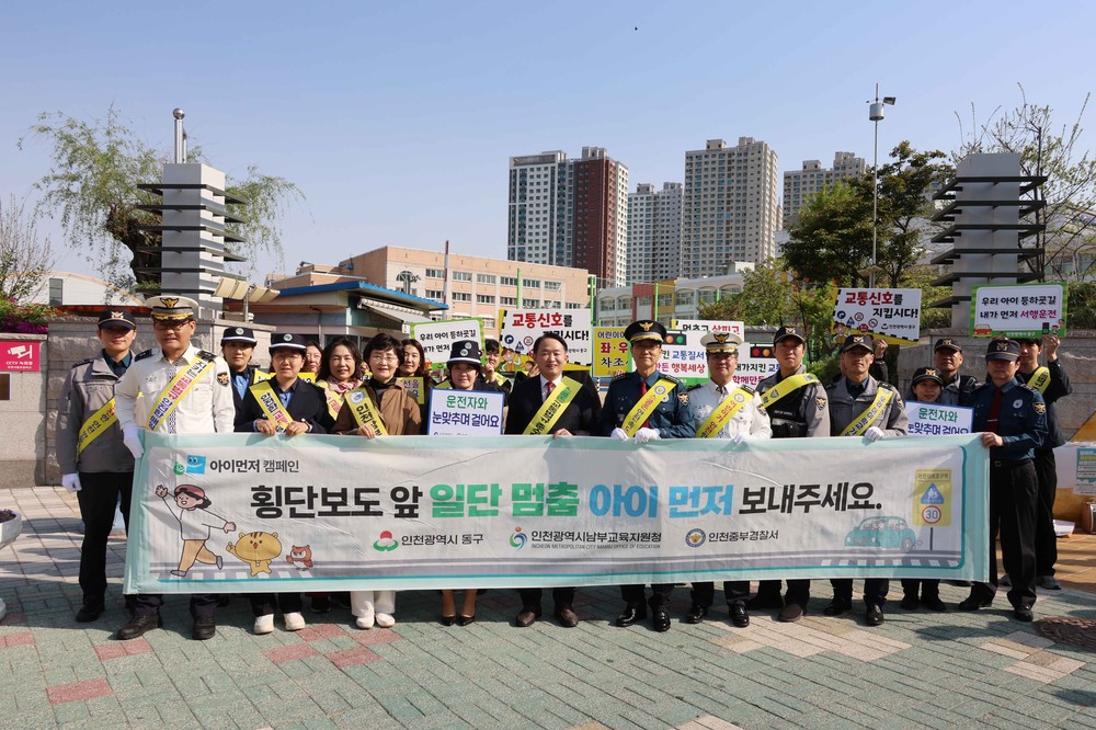 인천 동구, 민관 합동 어린이 통학로 교통안전 캠페인 실시