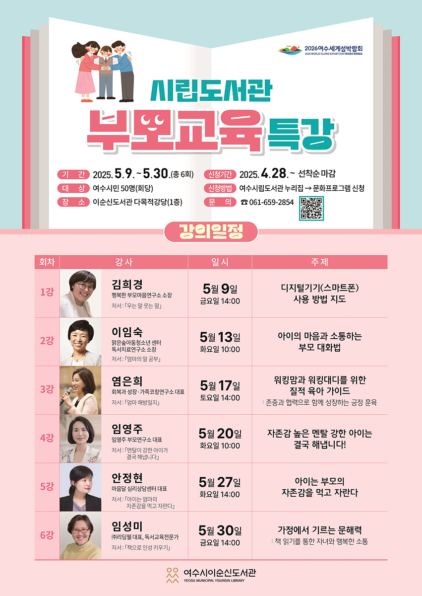 5월 9일부터 5월 30일까지, 총 6강 운영...참여는 28일 오전 9시부터 회차당 선착순 50명