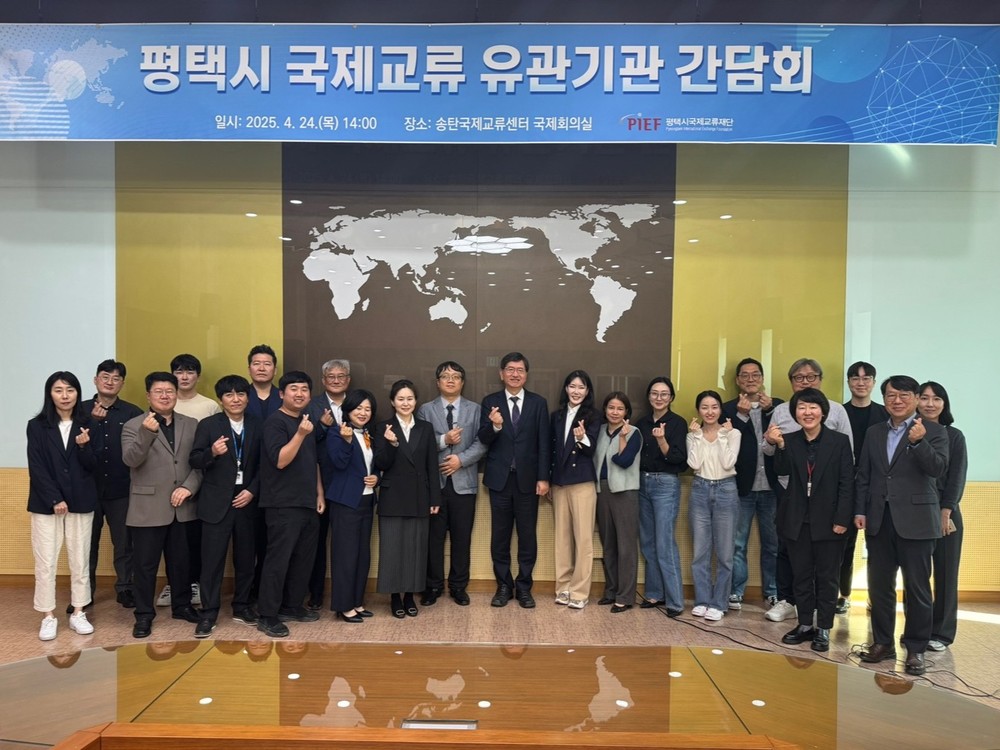 평택시국제교류재단, 국제교류 관계기관 간담회 개최