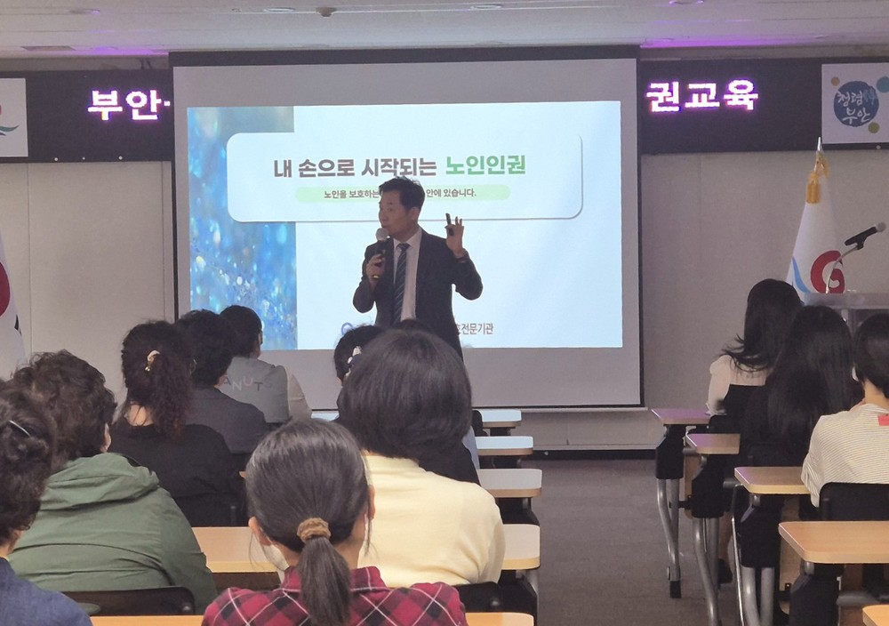 부안군, 노인의료복지시설 대상 인권교육 실시