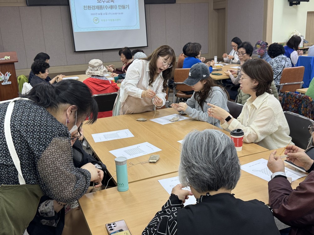 부평구자원봉사센터, 보수교육 ‘친환경제품(수세미) 만들기’ 진행