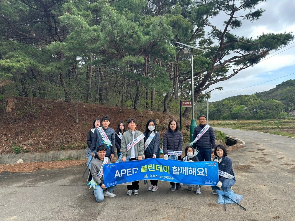 경주시 노인복지과, ‘APEC 클린데이’ 환경정비 실시