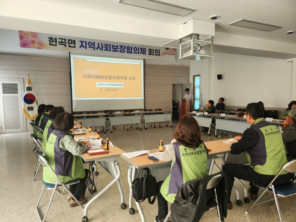 경주 현곡면지역사회보장협의체, 정기회의 개최 및 '독거노인 안부 확인 사업' 특화사업 선정
복지사각지대 발굴 및 역할에 대한 심도 있는 교육과 토론